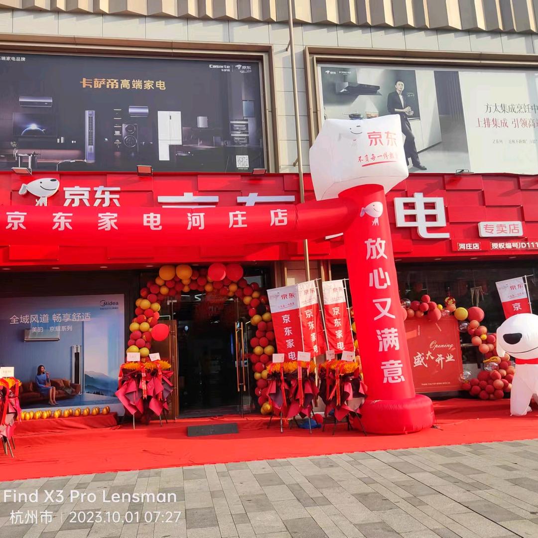京东家电(河庄店)