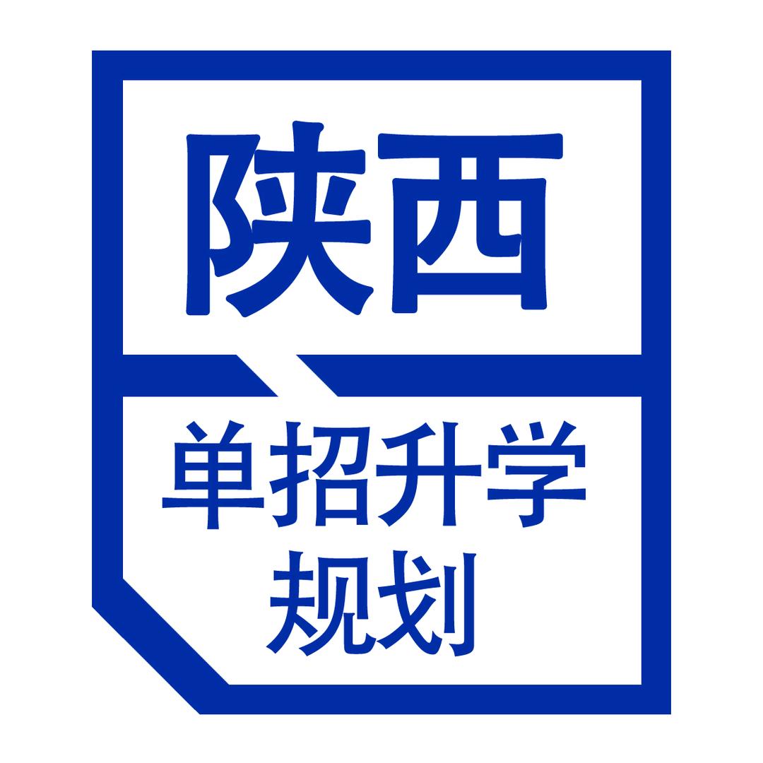 陕西助学帮