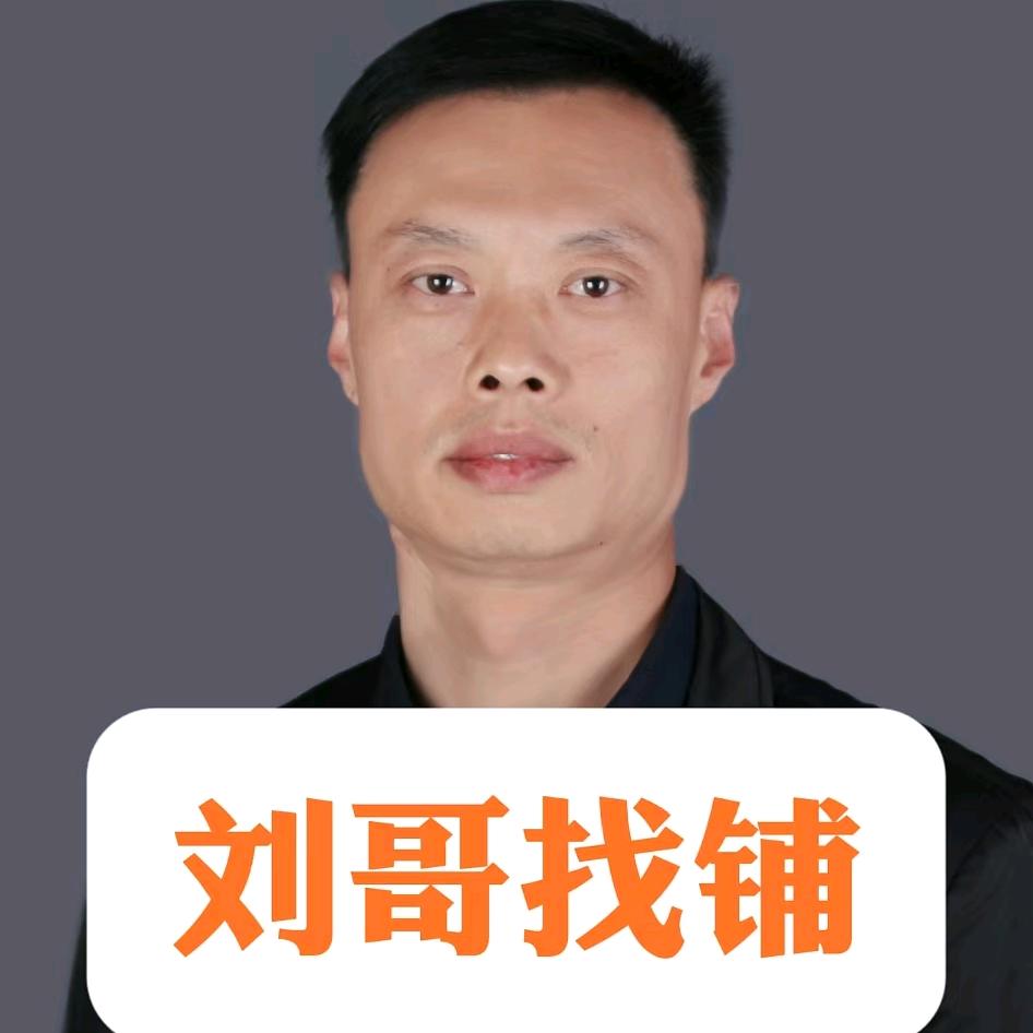 刘哥找铺（猴哥团队）