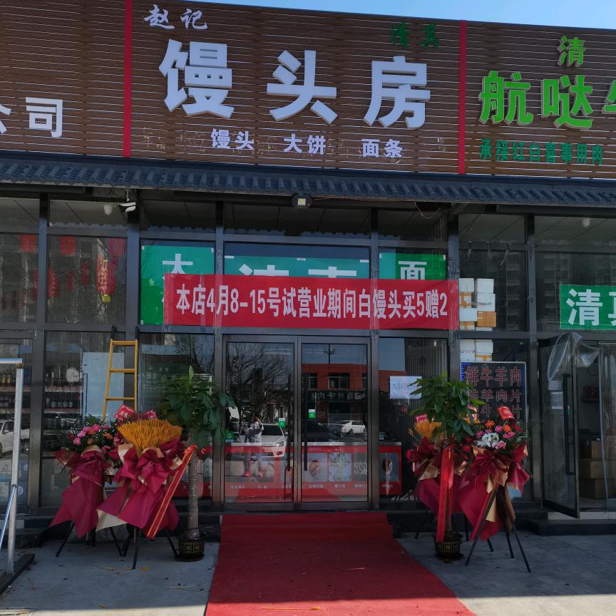 娇娇食品店
