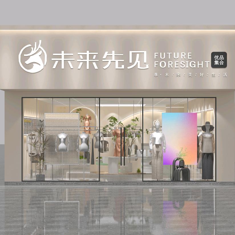 未来先见优品集合店（迎新街新城店）