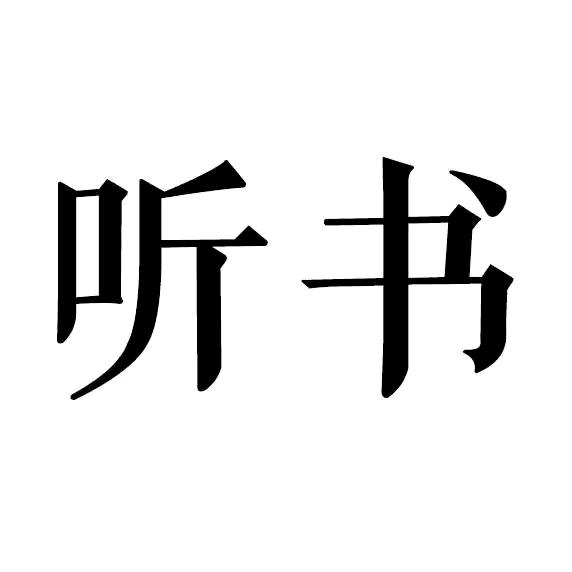 心选文化