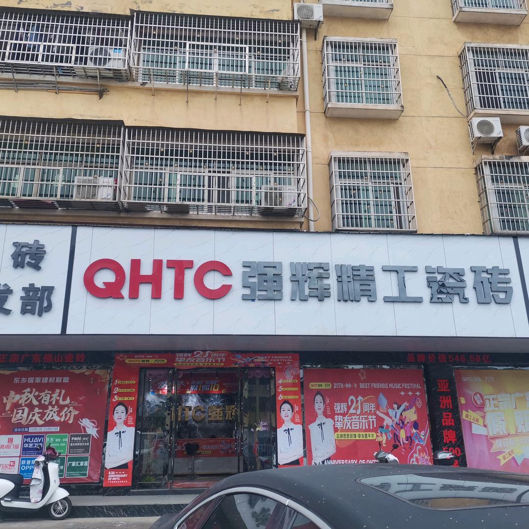 东乡地砖（强辉精工砖）