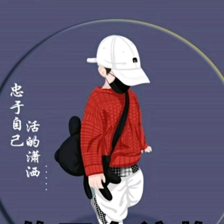 人，间，清，醒