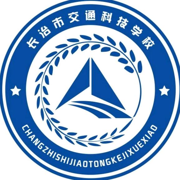 长治现代交通学校