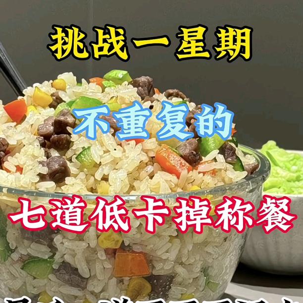 若若低卡轻食