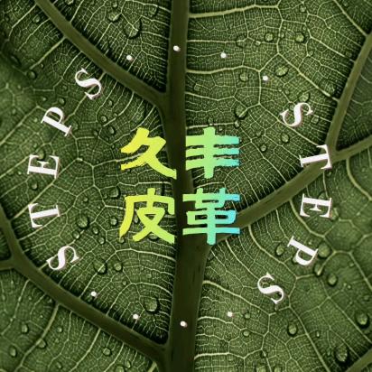 广州市越秀区久丰皮革商行