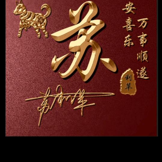珍惜🍎苏🍎