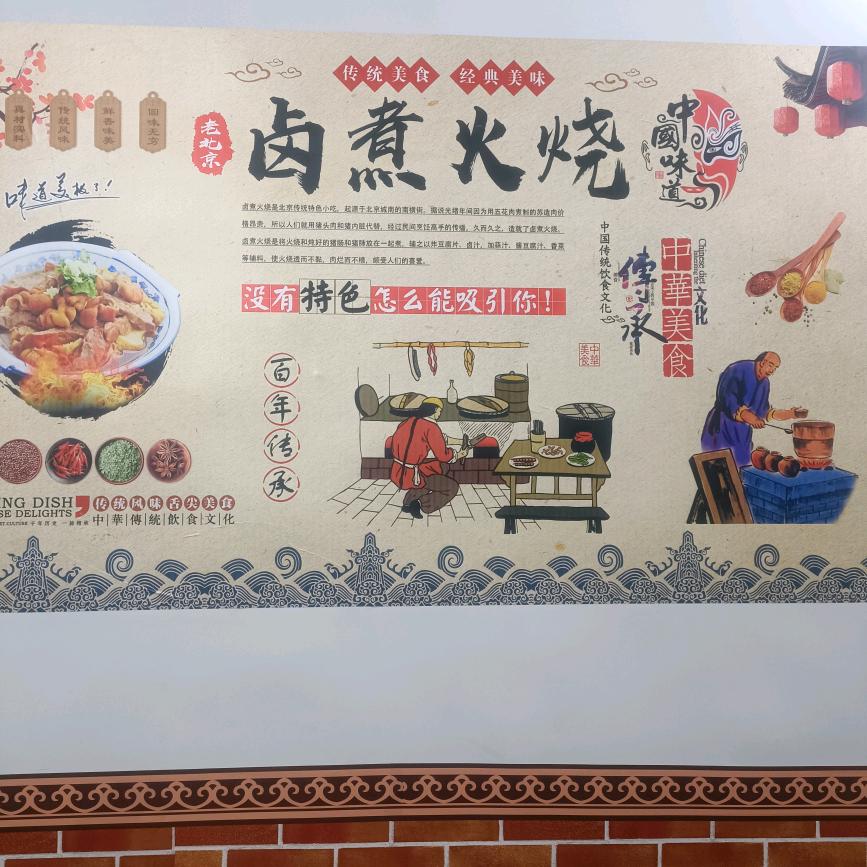 千留香老北京卤煮火烧