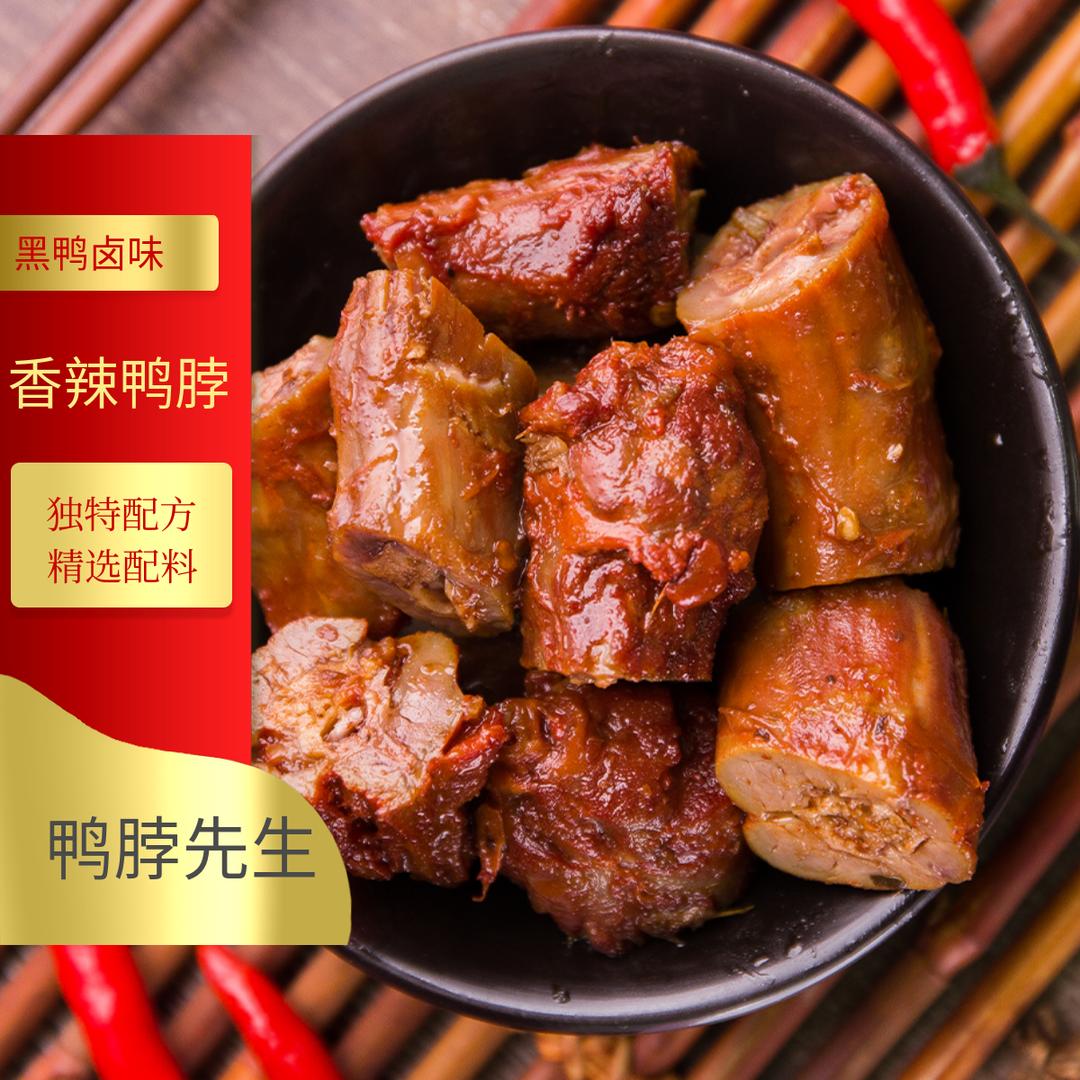 孙营乡鸭脖先生