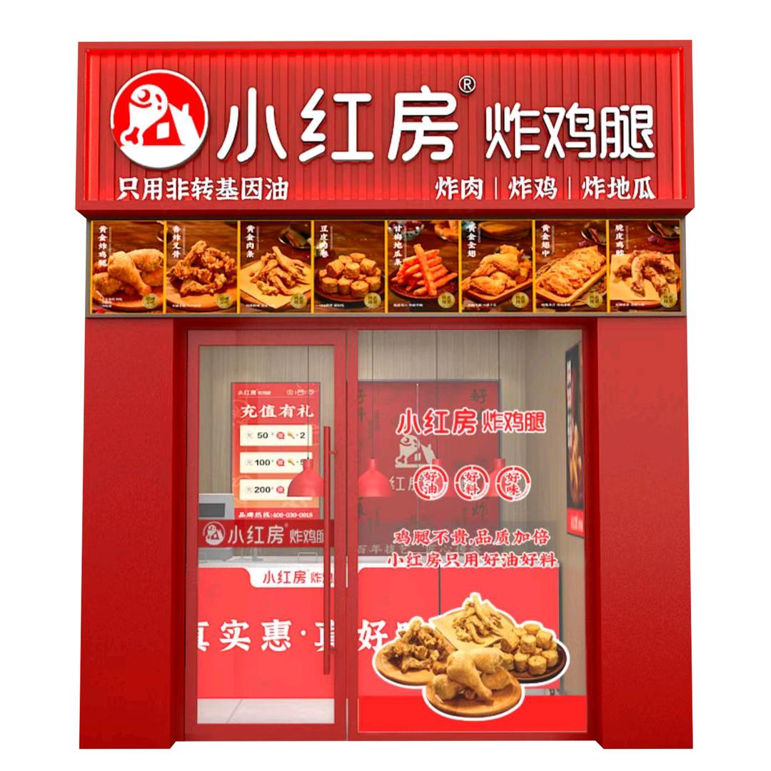 小红房炸鸡腿新开路店