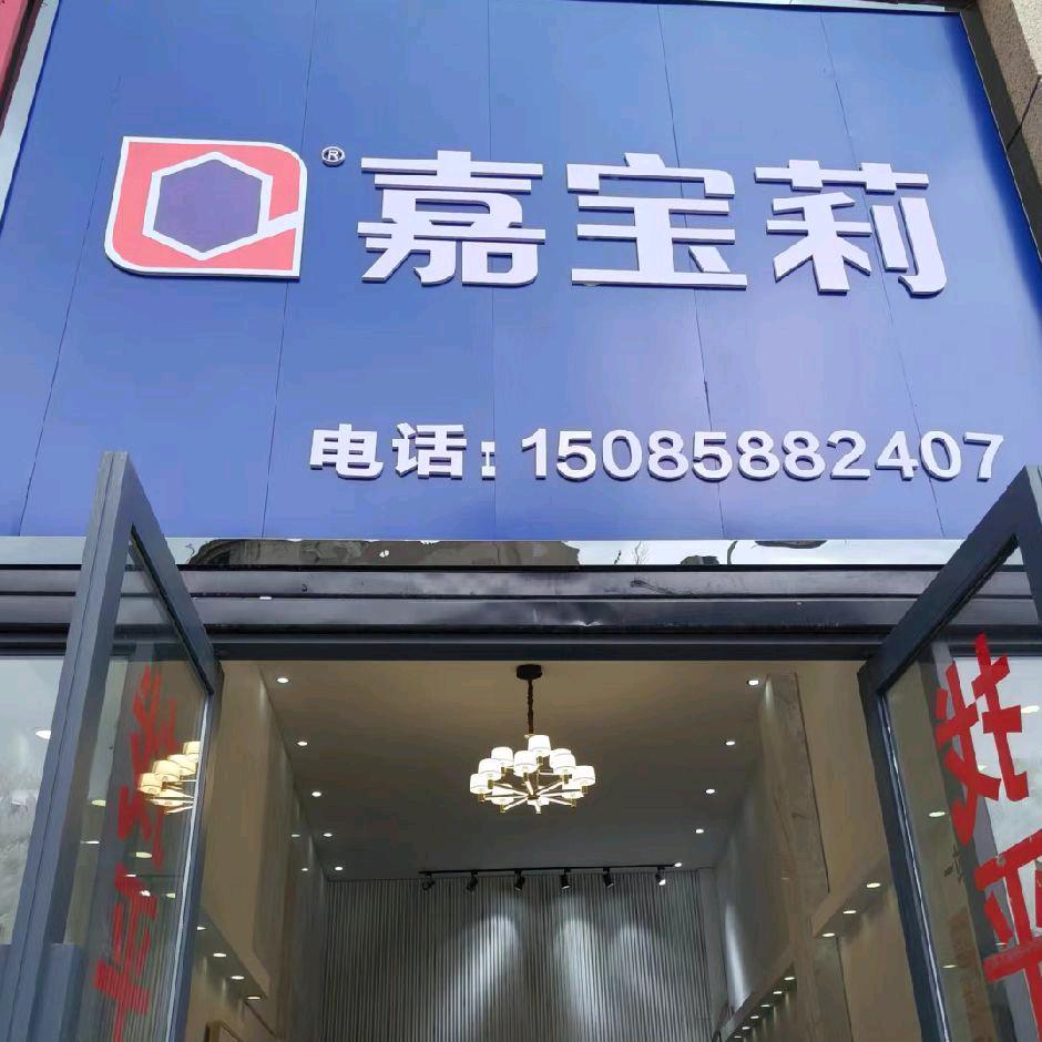 嘉宝莉漆