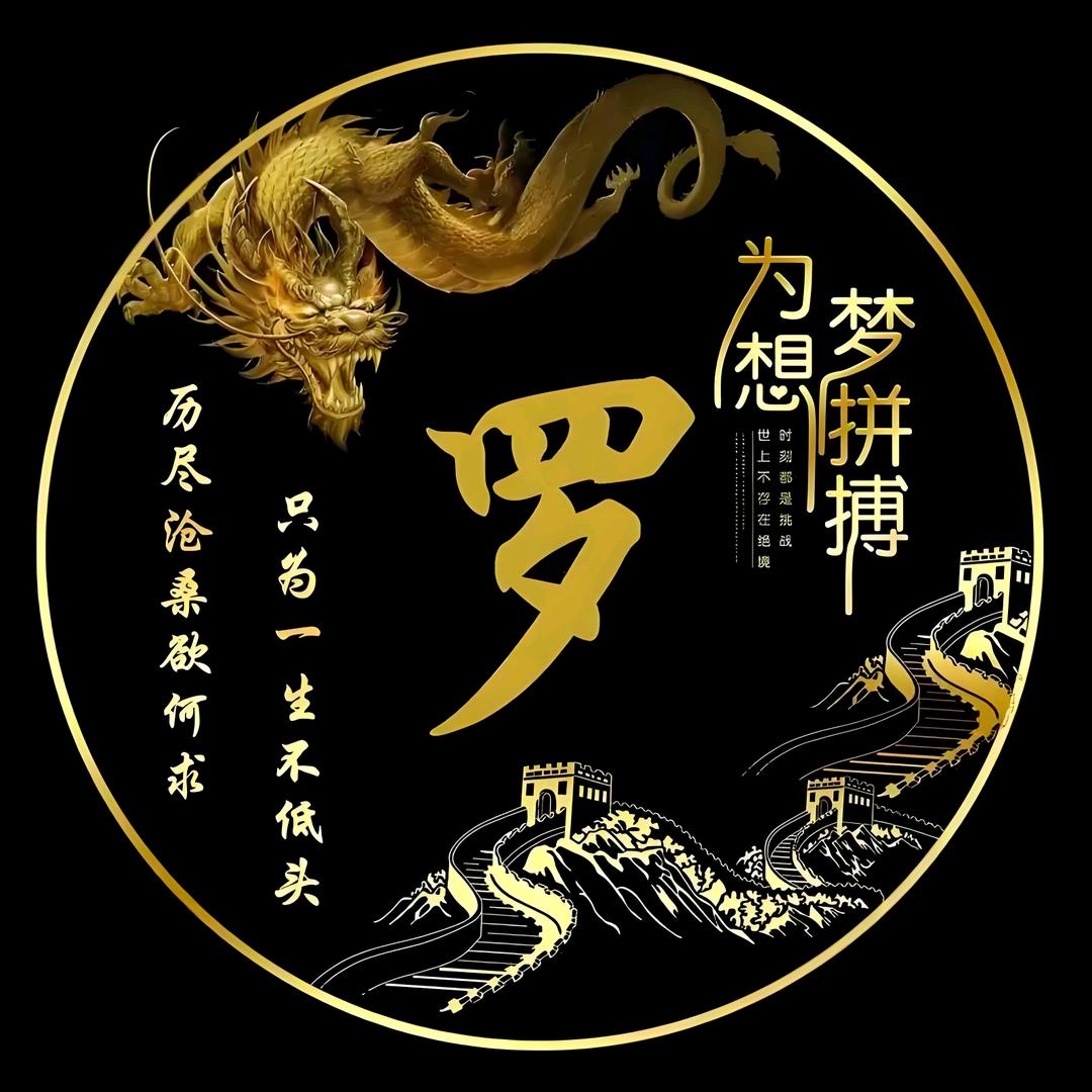 罗一鸣🎤
