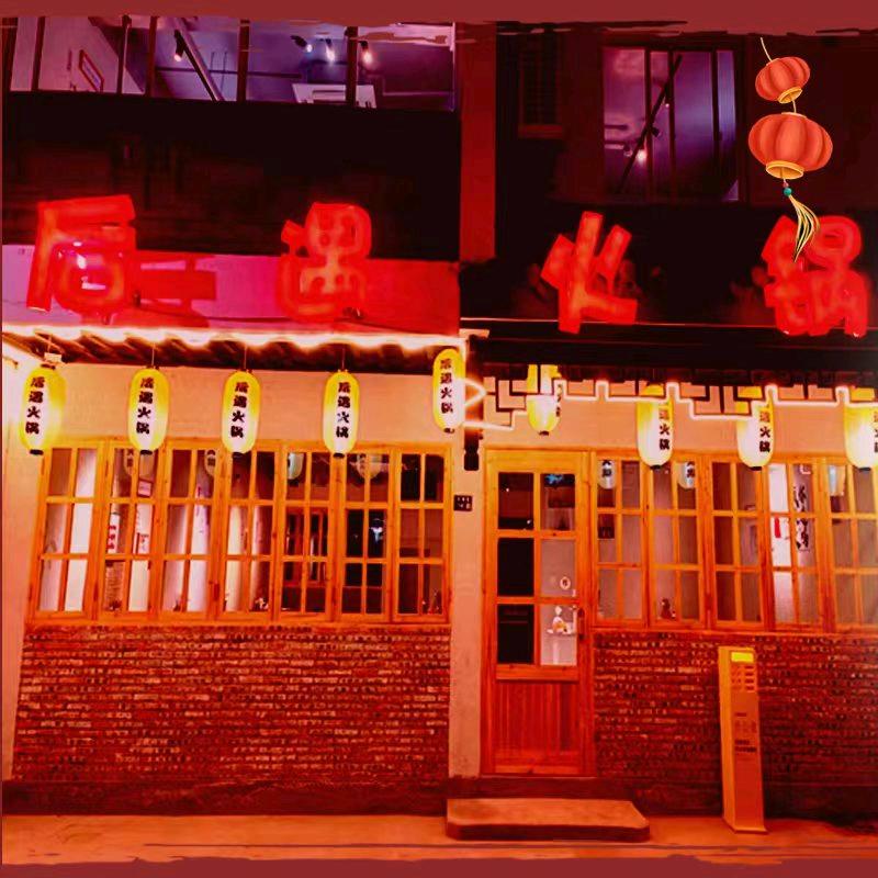 姑苏区后遇火锅店（个体工商户）