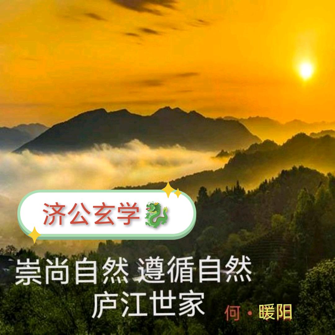 道法自然（玉林天德）