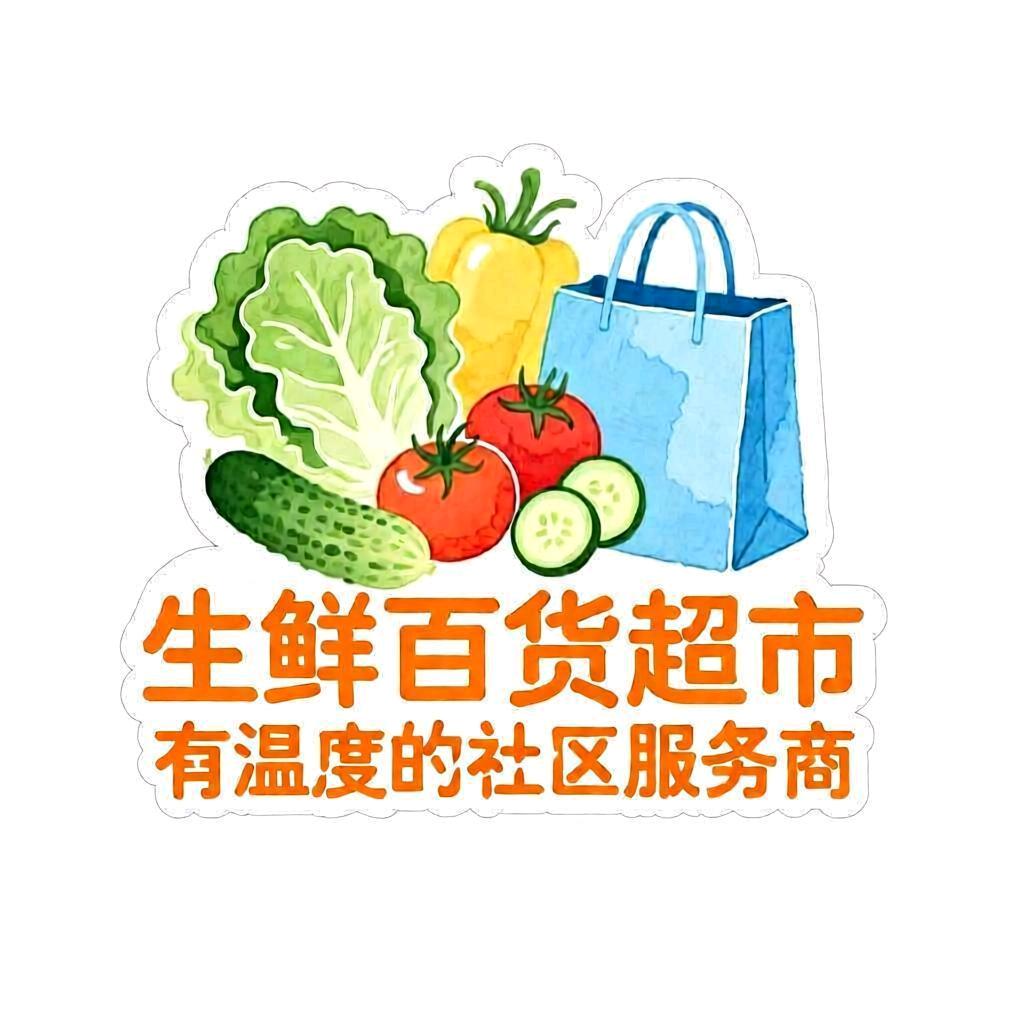 陕科大生鲜百货超市