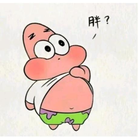 小胖最近在减肥