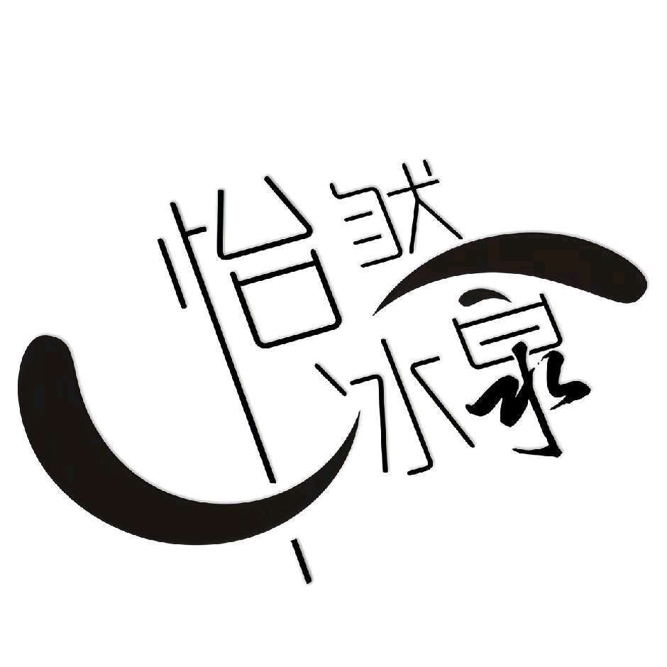 怡然冰泉Mr.Cui