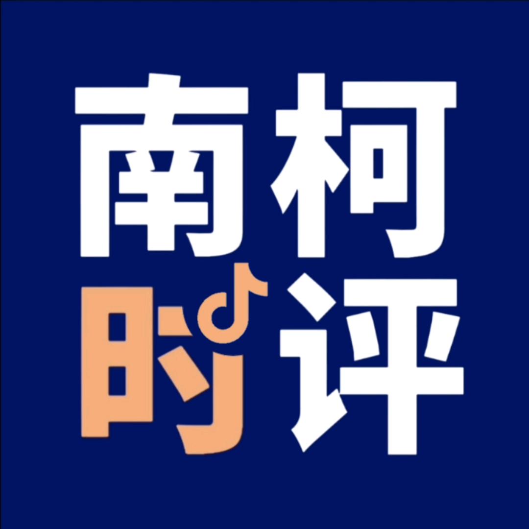南柯淳