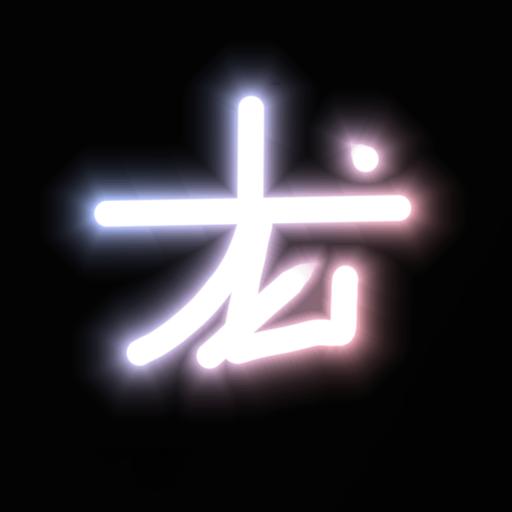 绿子龙
