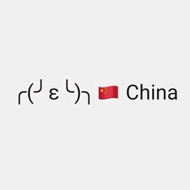꧁꫞✨🇨🇳祥哥✨꫞꧂