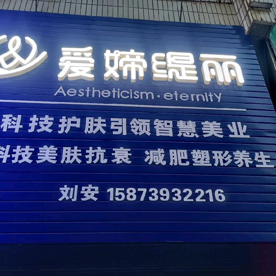 邵阳市双清区共好美容馆