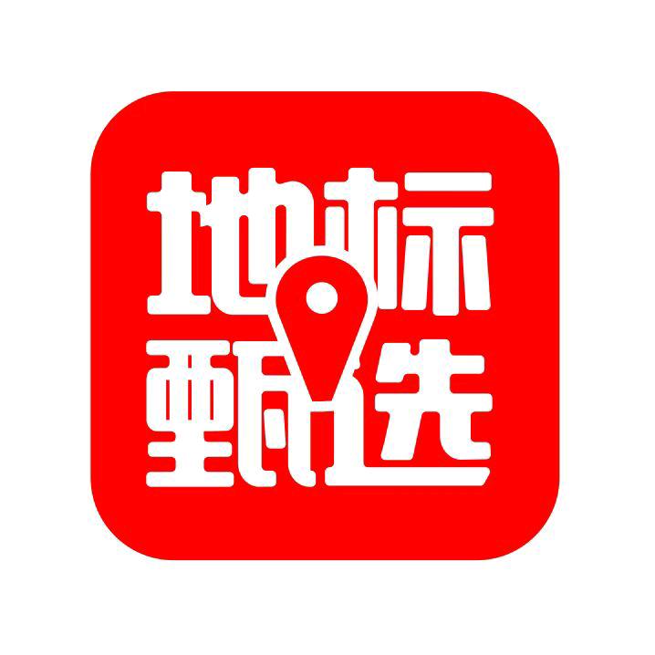 地标甄选生鲜超市（广州店）