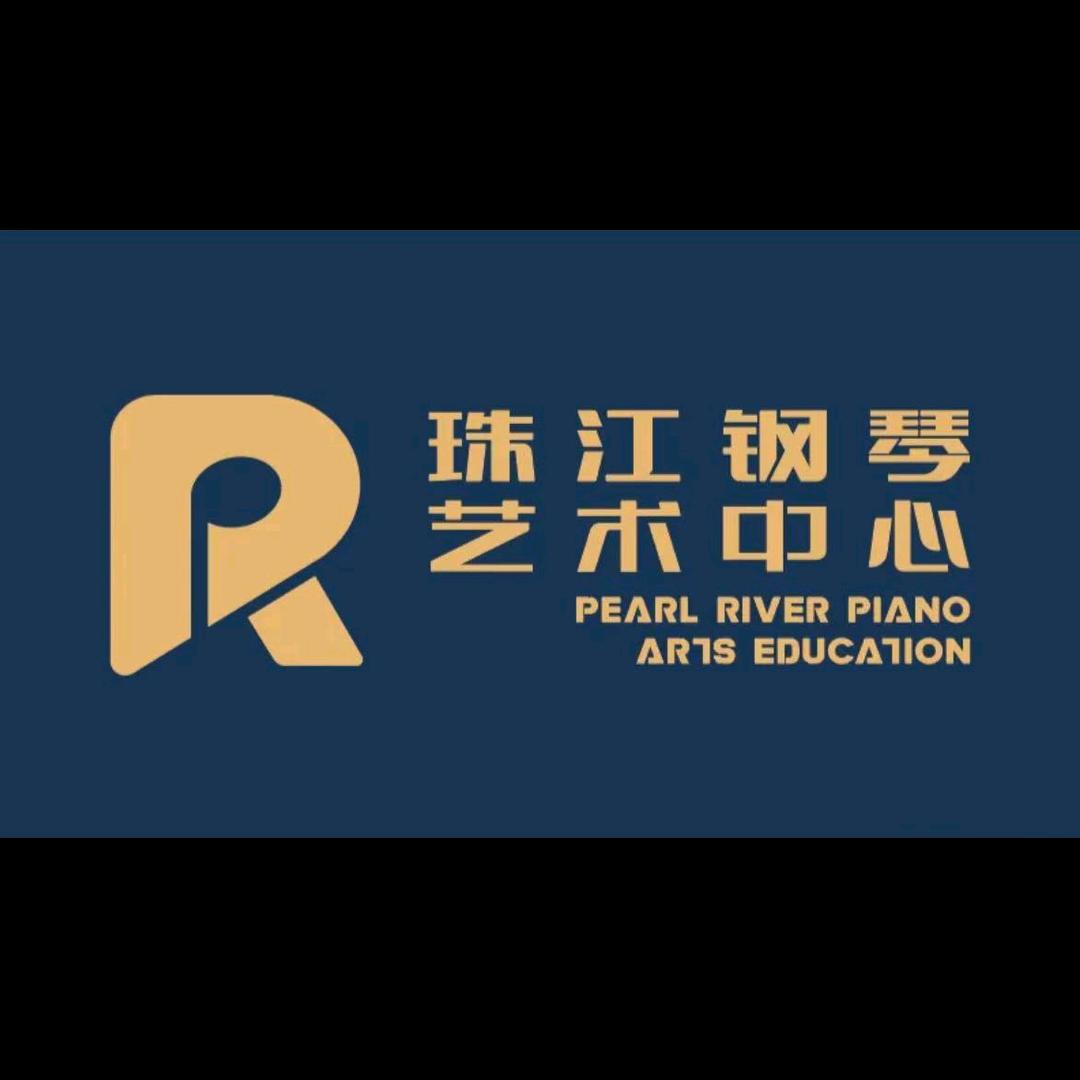 珠江钢琴艺术中心（文德路校区）