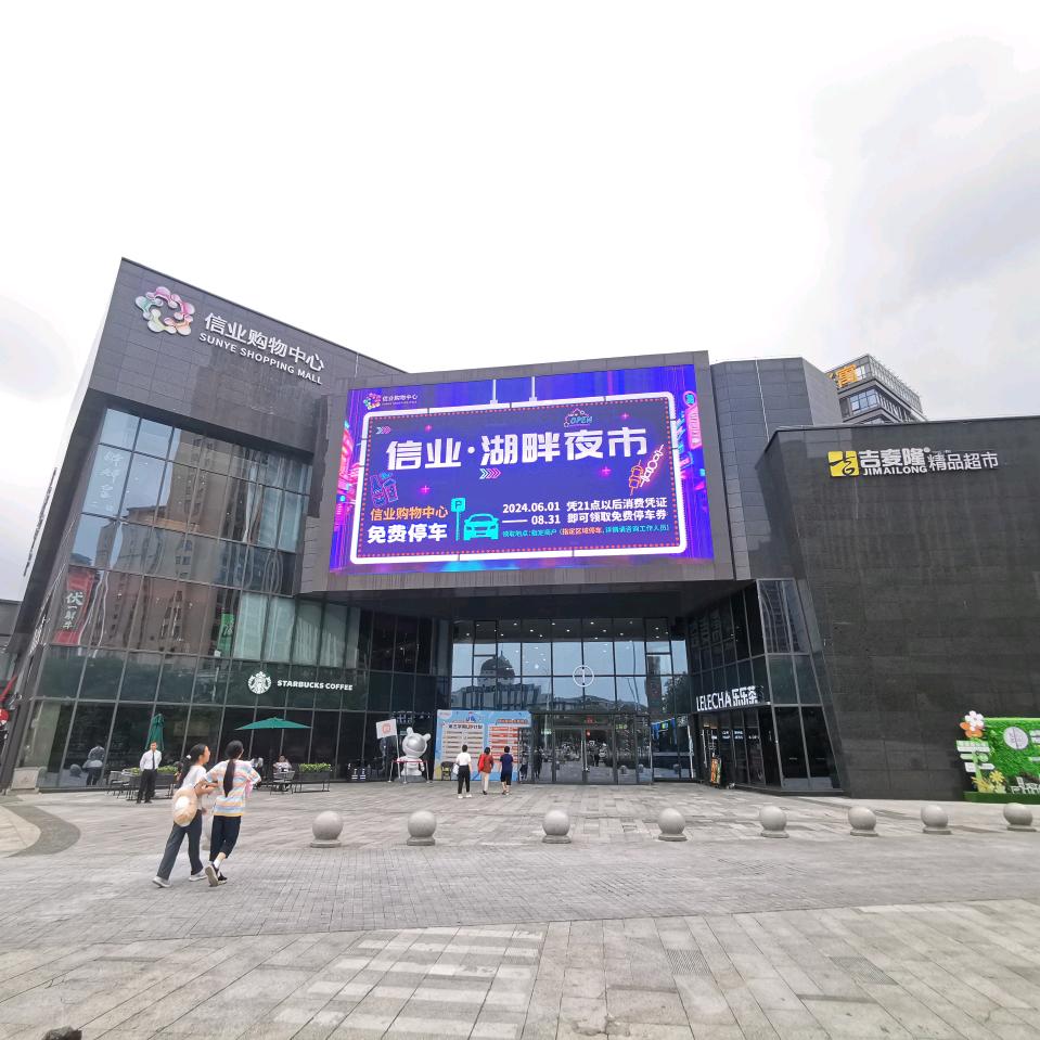 嘉定信业购物中心招商部