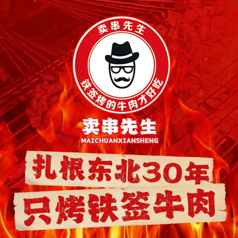 卖串先生烧烤小龙虾