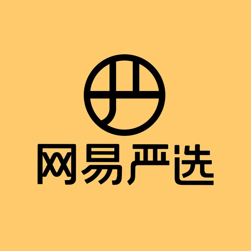 网易严选壹品专卖店
