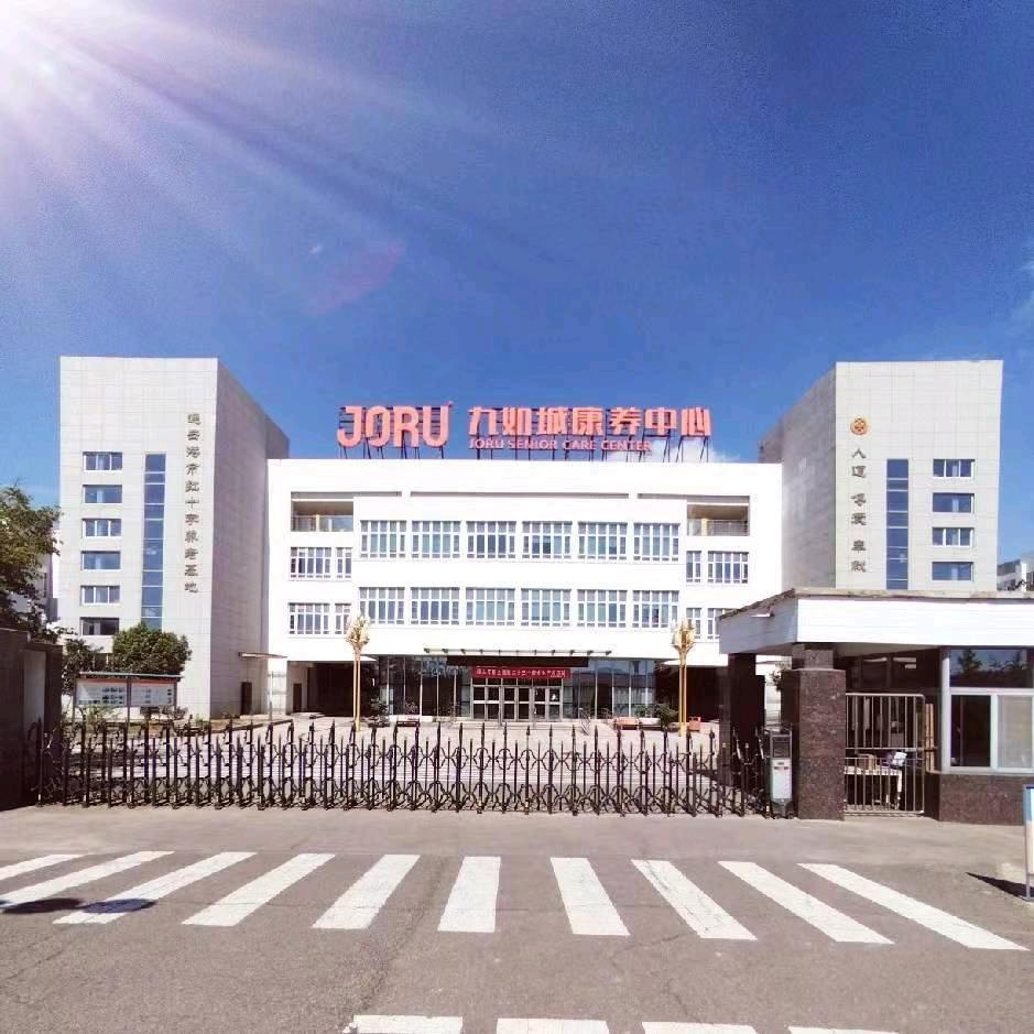 连云港九如城养老服务有限公司