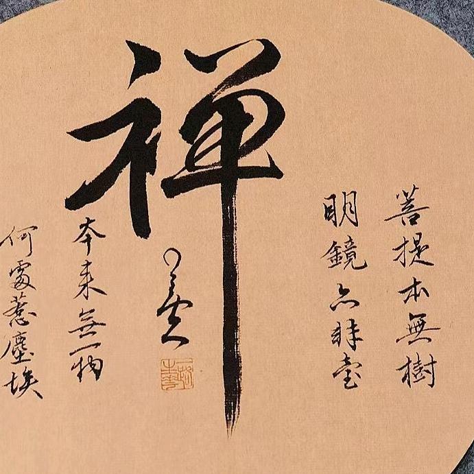 随 心