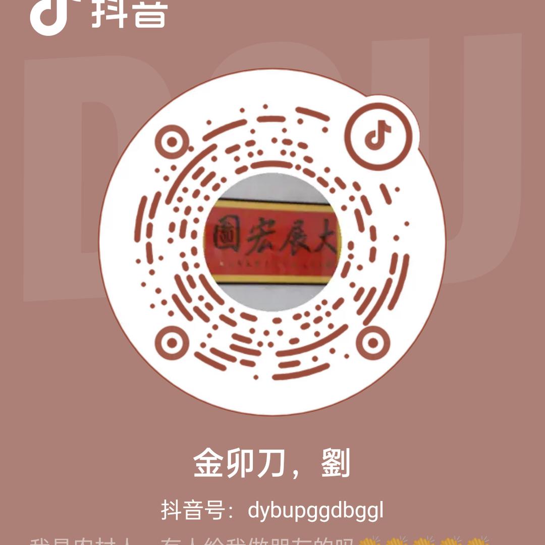卬金刀，劉