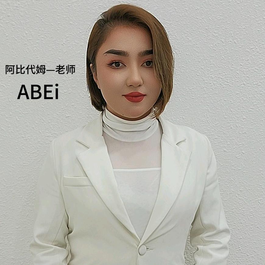 阿比代姆——老师1
