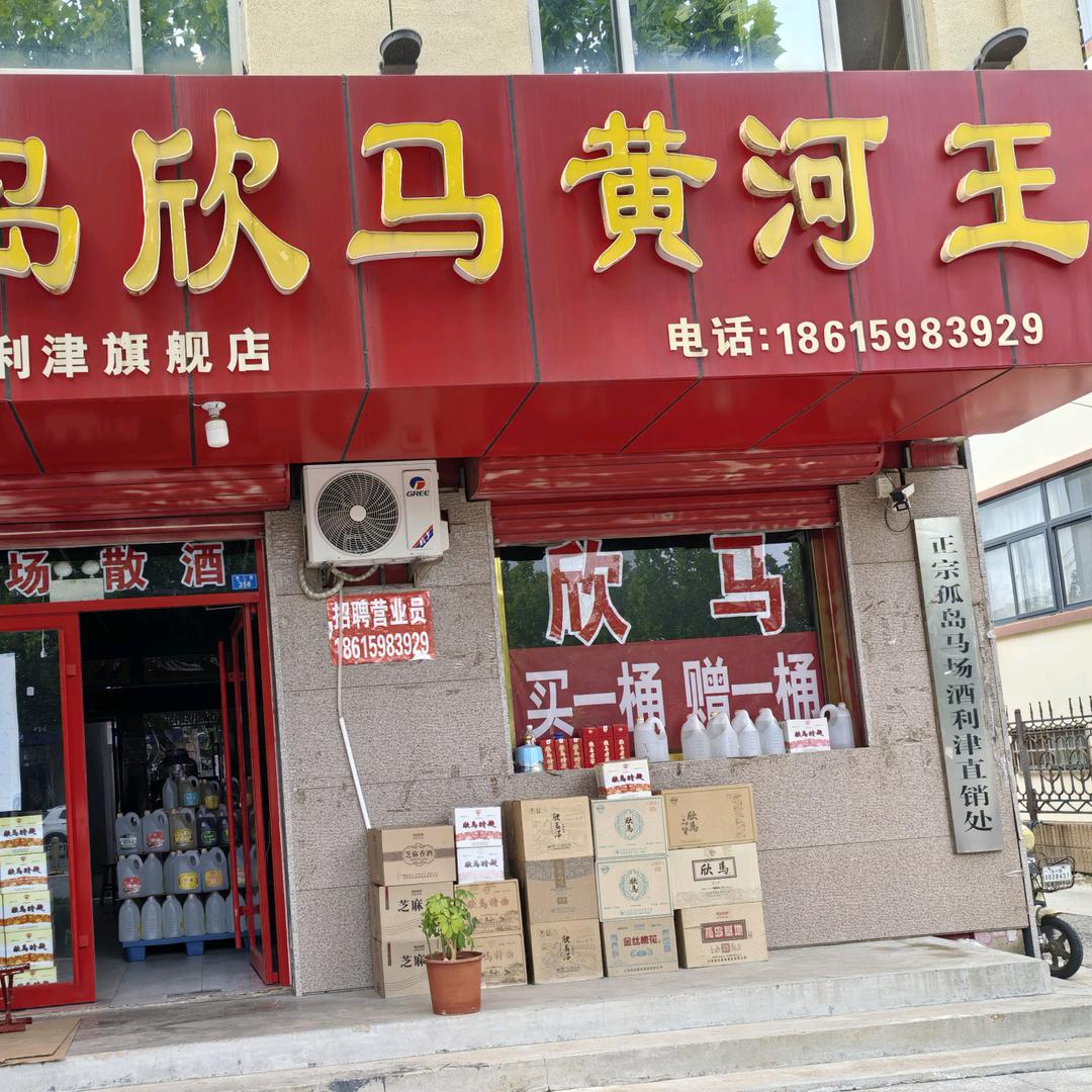 孤岛欣马