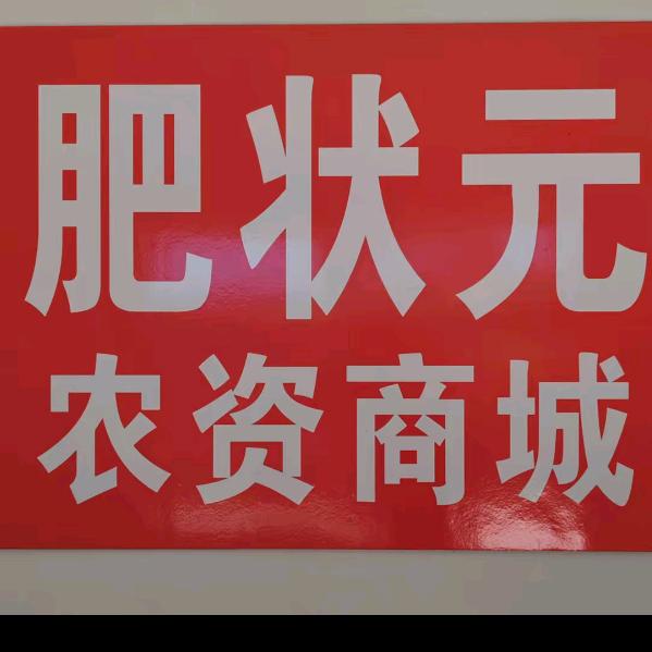 凉山肥状元寸哥