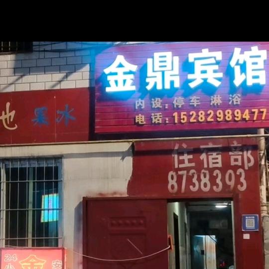 金源宾馆欢迎你