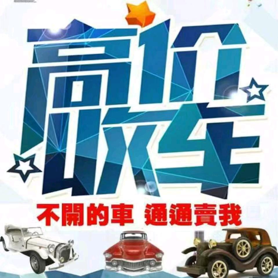 乌鲁木齐报废车免费指导帮扶