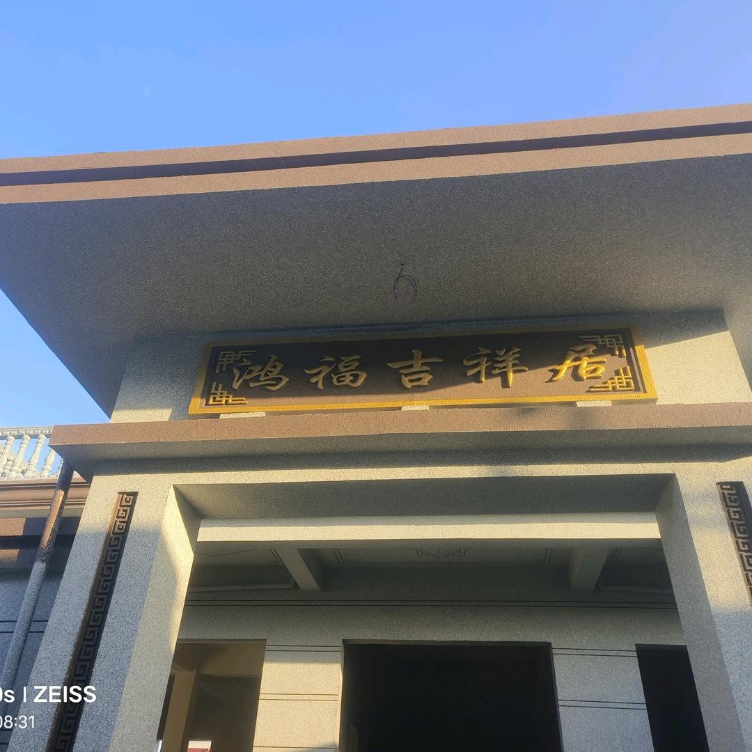 老刘自建房