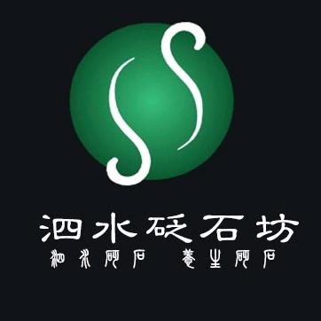 泗水砭石坊