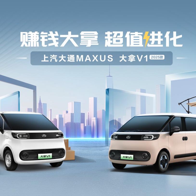 上汽大通新能源安庆祥通