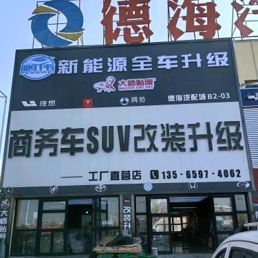鹏伟商务车新能源原厂改装升级