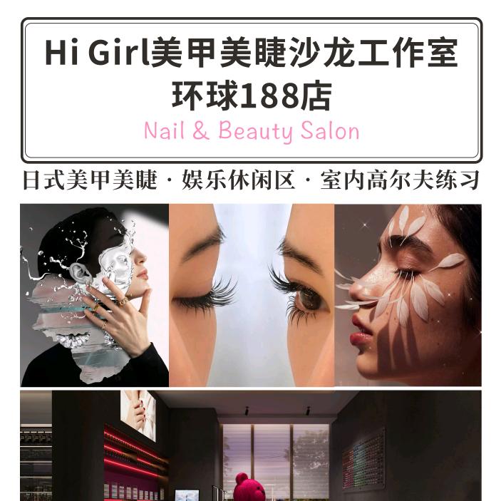 Hi Girl美甲美睫沙龙店（园区店）