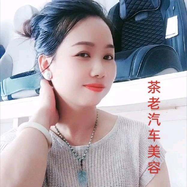 茶老汽车美容