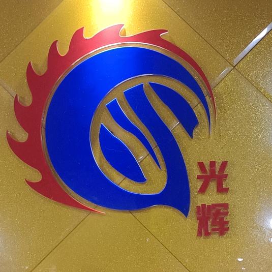 光辉汽车美容（阳光店）