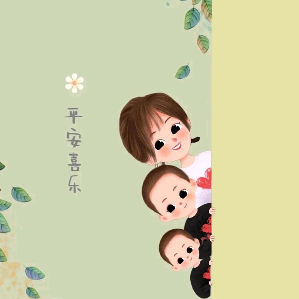 平安喜乐