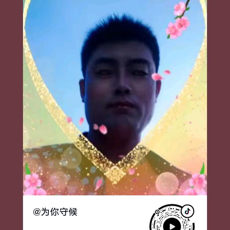 为你守候