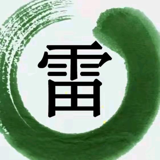 幸福才会东山再起～董事长🌹🌧🌹🐼