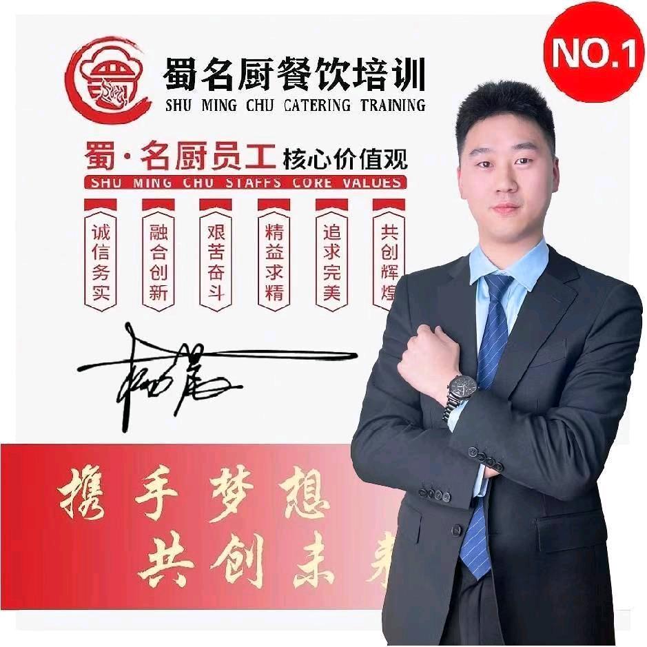 蜀名厨餐饮培训杨老师
